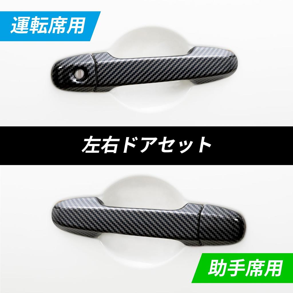 SEIWA Door Handle Covers for Toyota GR86 and Subaru BRZ Left and Right Carbon with Tape Vehicle-Specific (ZN8) (ZD8), Doors, IMP285, Black,