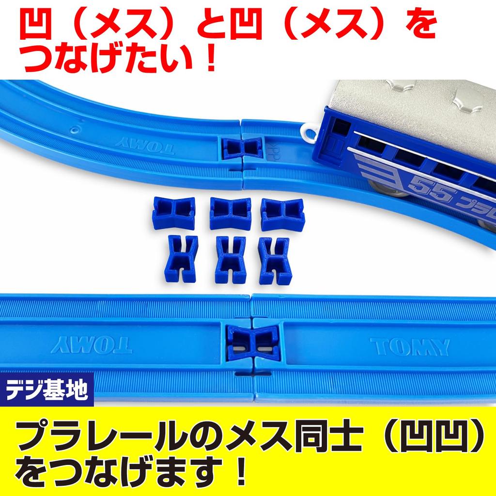 Digibase Plarail Convex Joint Parts (8 Pieces) Blue 19123