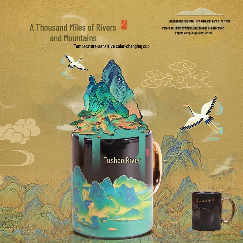 Palace Gift Qianli Jiangshan Tu Color-Changing Ceramic Mug
