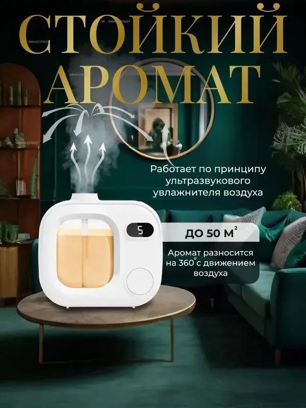 Household ultrasonic automatic perfume