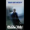 [SET] L'Arte della Negoziazione JTBC K-drama Libro di Sceneggiatura / Lee Je-hoon