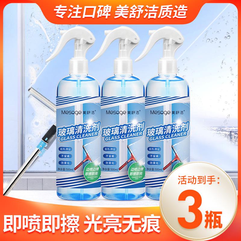 Meishujie Glass Cleaning Agent Combination Pack