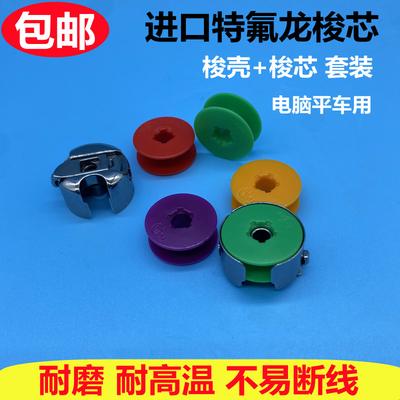 Industrial Lockstitch Bobbin Strip Steel Sheet Lock Aluminum Bobbin Core Computer-Controlled Machine Universal Sewing Machine Pl