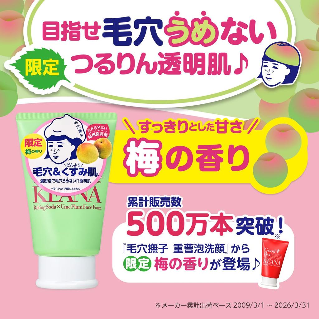Keana Nadeshiko Kishu Nanko Plum Baking Soda Foaming Facial Cleanses Removes Excess Sebum and Addresses Dullness and Improves Skin Moisturizing Facial