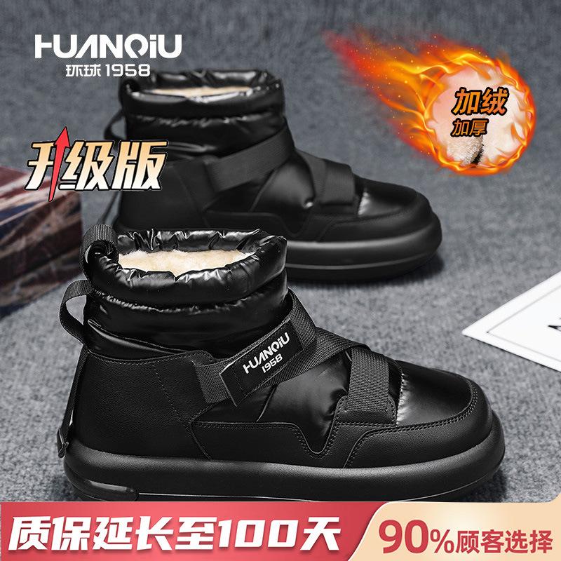 Global Outdoor Velvet Non-slip Snow Boots HQ-LHCX487 Winter Thick-soled Cold-proof and Warm High-top Large Cotton Shoes