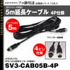 MAXWIN 5m 4-Pin Video Extension Cable for Trucks and Large Vehicles, Side Cameras, and Turn Signals (SV3-CAB05B-4P)