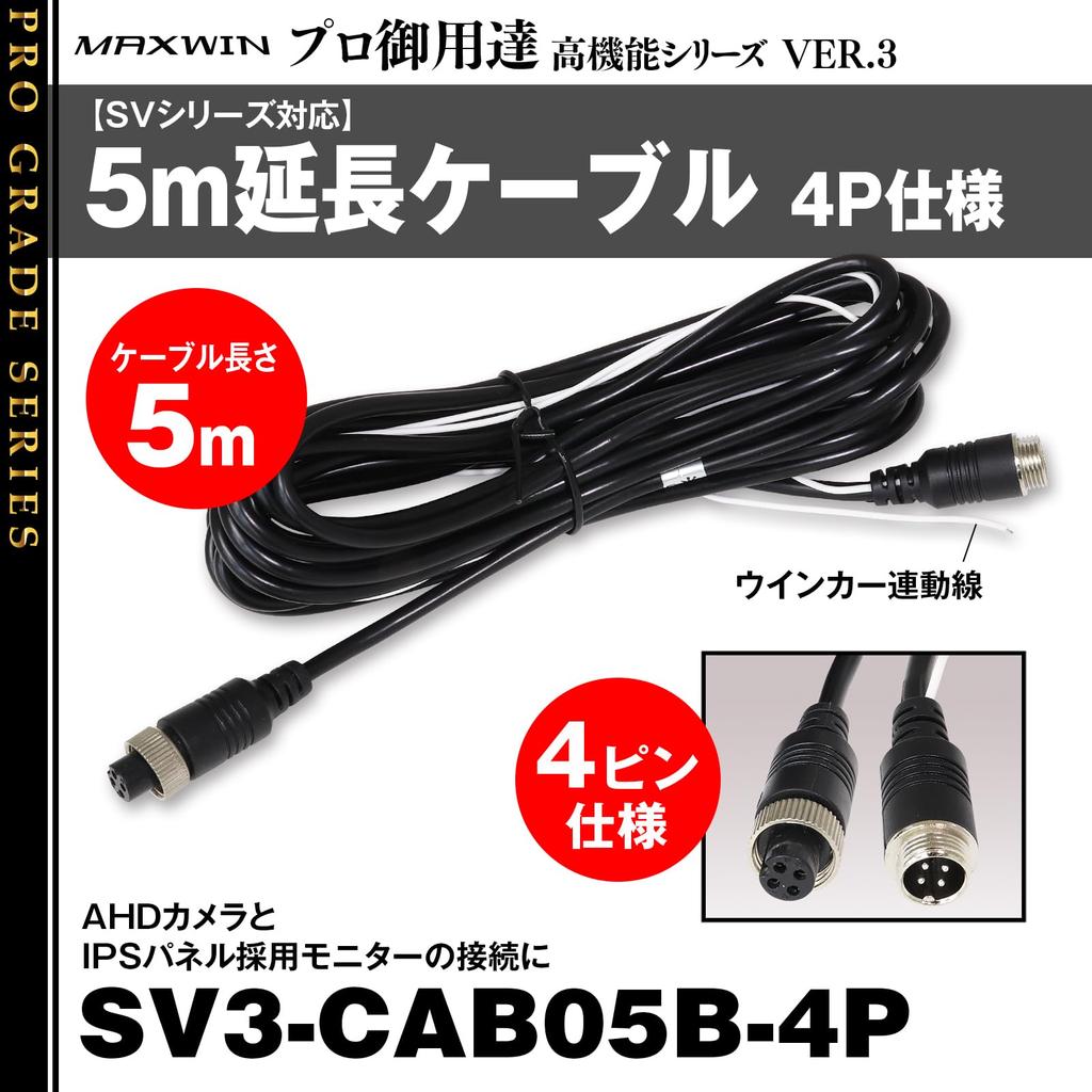 MAXWIN 5m 4-Pin Video Extension Cable for Trucks and Large Vehicles, Side Cameras, and Turn Signals (SV3-CAB05B-4P)