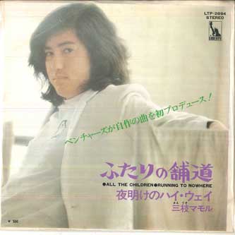 

7inch Record MAMORU SAEGUSA Futari no hodou Yoake no high Way LTP2694 LIBERTY Japan Japanese PopRock Used