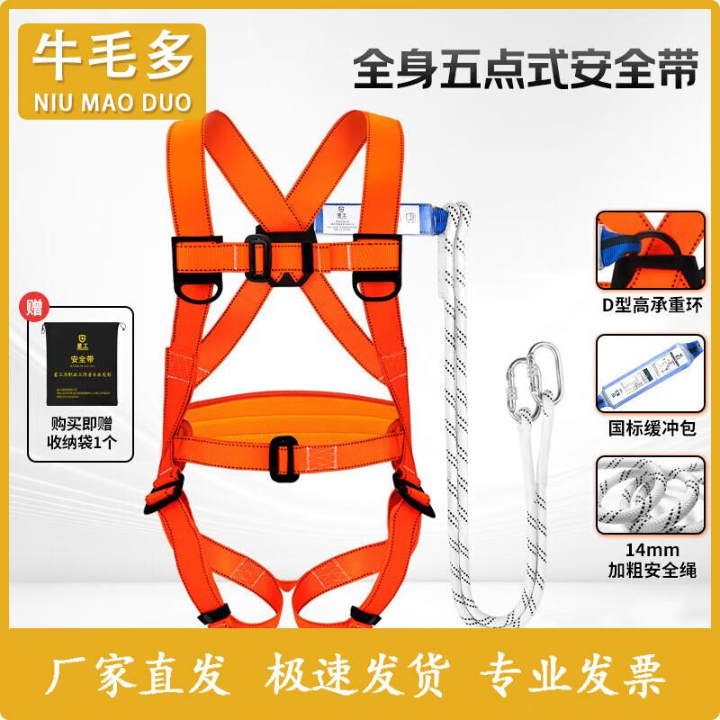 Niumaoduo Full-Body High-Altitude Safety Harness