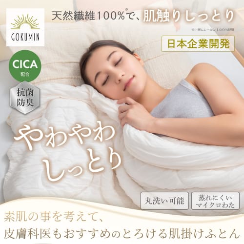 GOKUMIN Soft Comforter, Skin-Friendly, Prevents Dryness [Mochimochi Blanket] Ultra-Lightweight, Washable, Antibacterial, Odor-Resistant, Dust-Resistan
