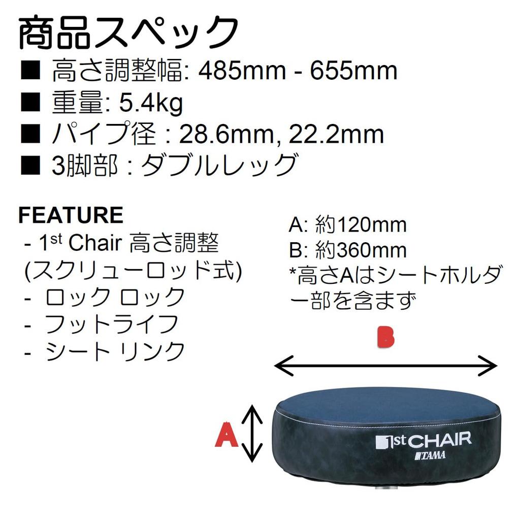 TAMA HT430CVNB 1st Chair with Canvas Top Drum Throne / Seats, (Navy Blue/Blue)