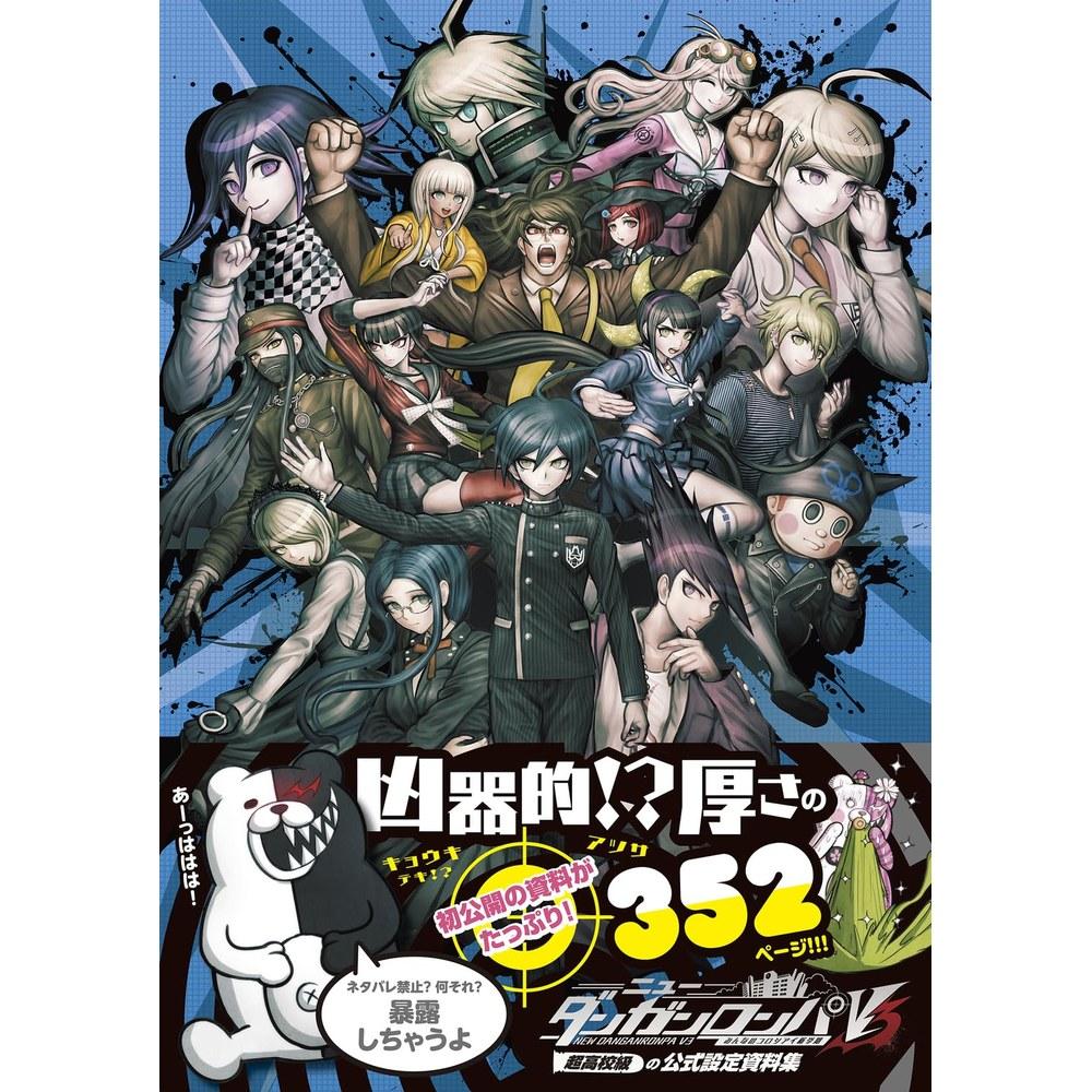 Danganronpa V3 Official Art Book: Ultimate Student Edition
