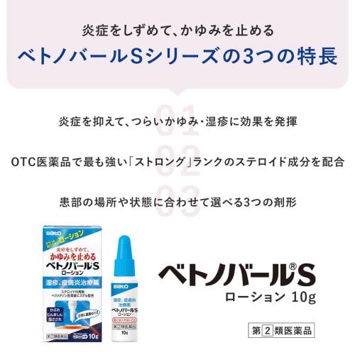 [Designated Category 2 OTC Drug] Betnovar S Lotion 10g