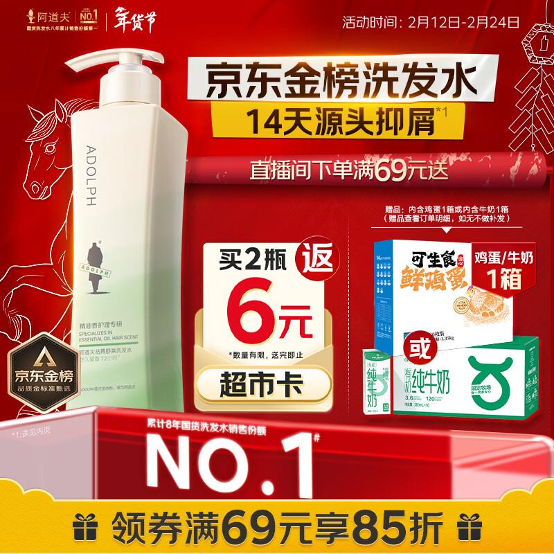 Adolph Освежающий шампунь с эфирными маслами против перхоти