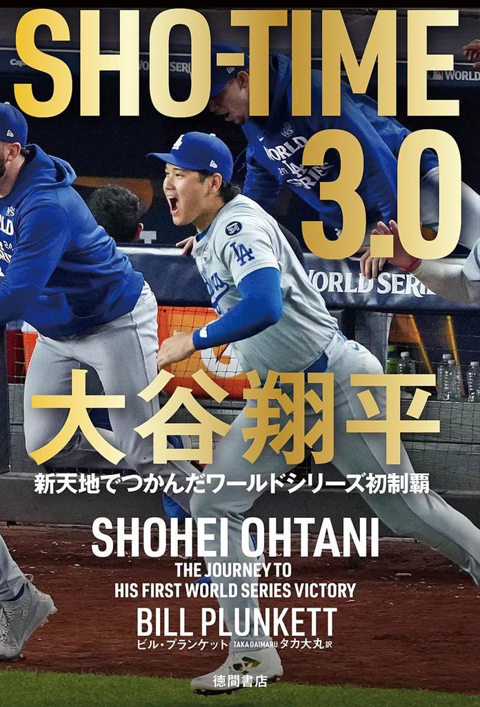 Shohei Ohtani Wins His First World Series Title In His New Home SHO-TIME 3.0
