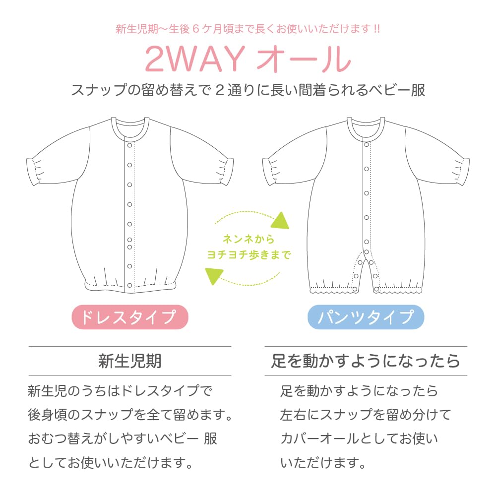 De Snap For Newborns and Made In [Cream Coco] Japanese-style All-in-One 2-Way All-in-One [Crotch Replacement/2-Way] Babies, Japan, 50-60cm
