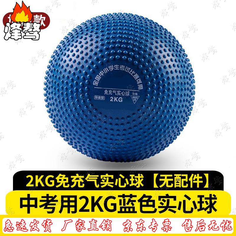 Feng Ao Soft Training Shot Put