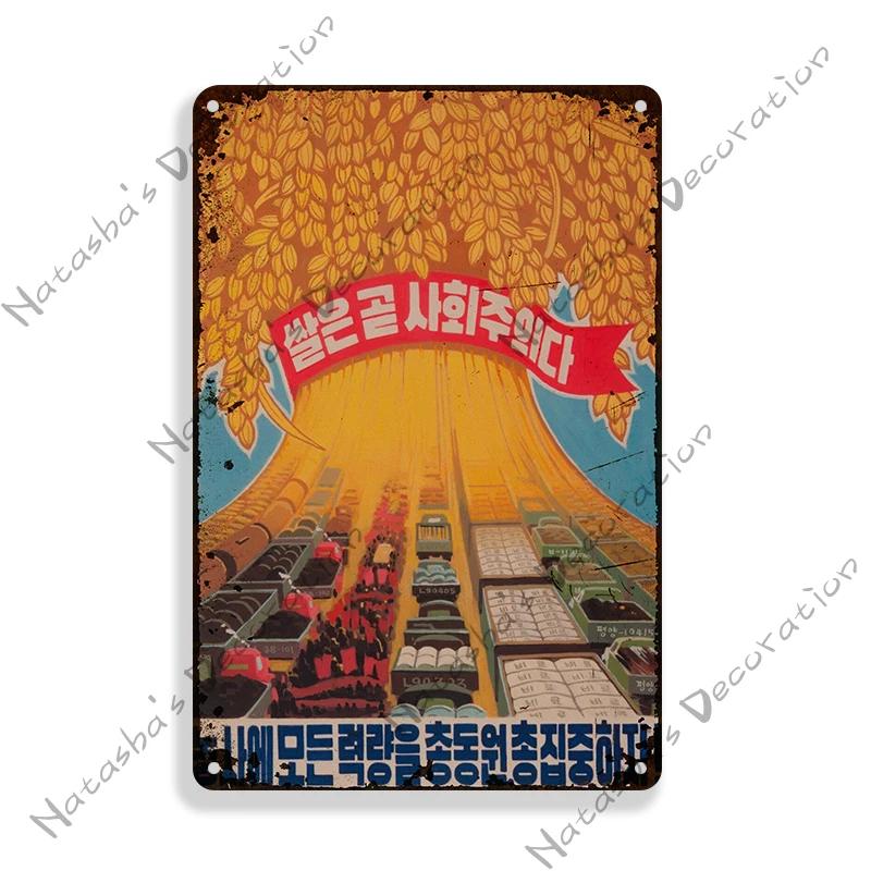 Corée du Nord Communisme Affiche de Propagande Panneaux Métalliques Soviétiques Affiche Vintage Affiche Rétro Rouillée Plaque Murale Club Pub Plaque Métallique