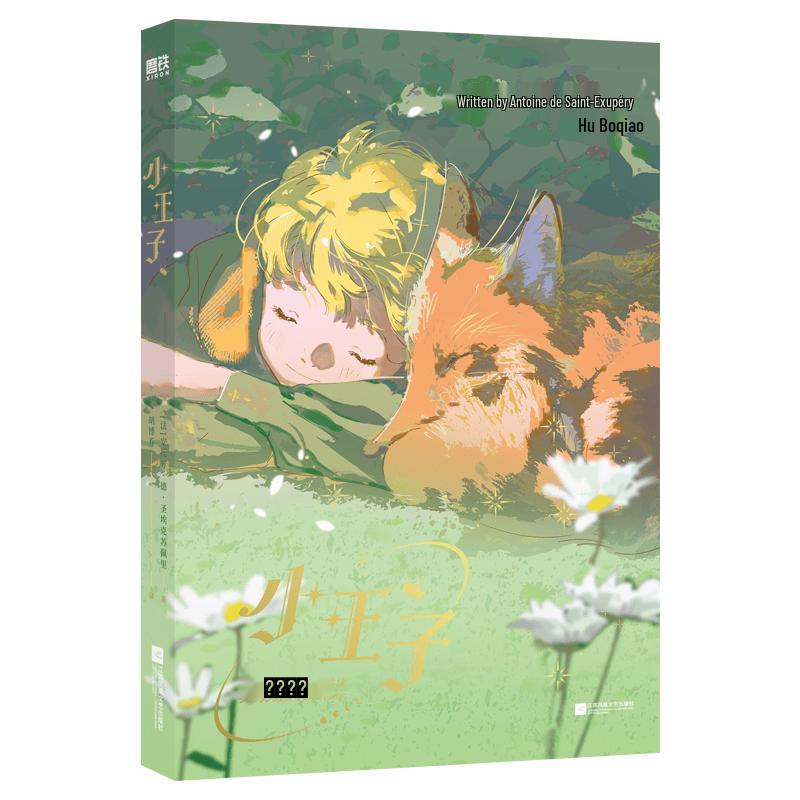 The Little Prince (Audiobook Edition)