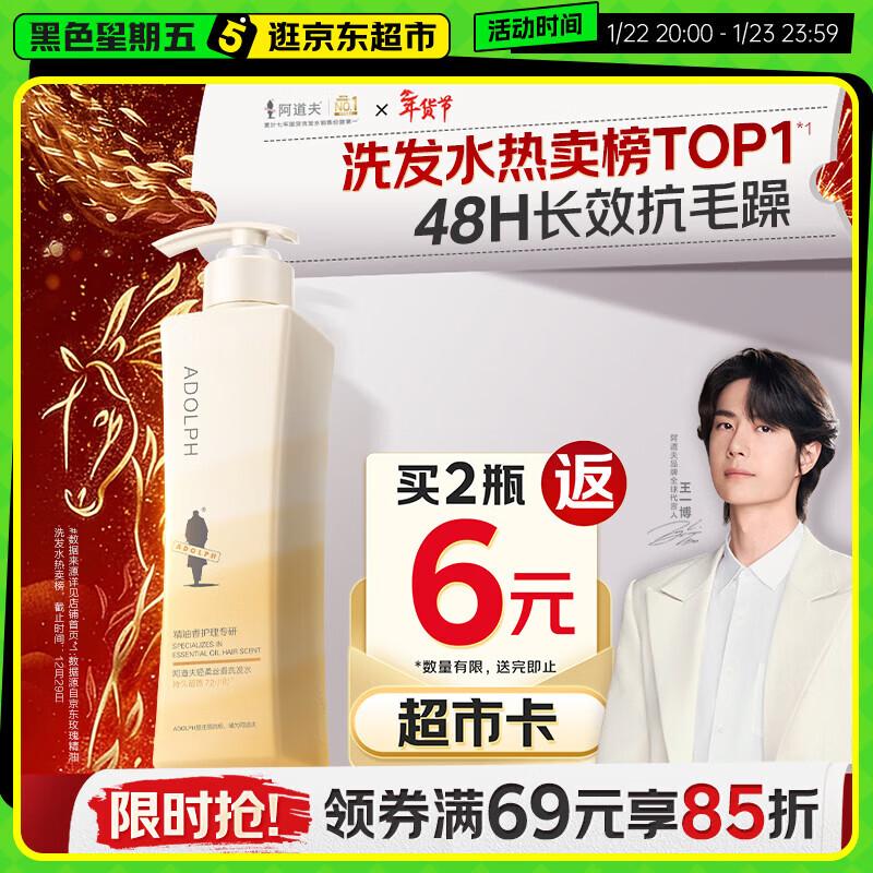Adolph Essential Oil Care Shampoo