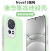 Applicable To Huawei Nova14Ultra Mobile Phone Case, Jelly Magnetic Liquid Silicone noav13Pro All-inclusive Anti-drop Cover