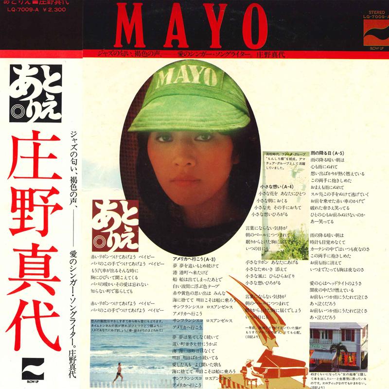 

LP Record MAYO SHONO - Atorie LQ7009A BLOW UP 1976 Japan Japanese Pop/Rock