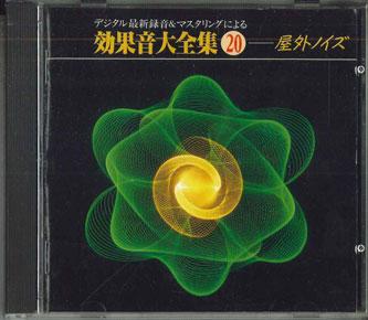 

CD SOUND EFFECT - Yagai Noizu KICG1105 KING Japan Sound Effects & Nature Used
