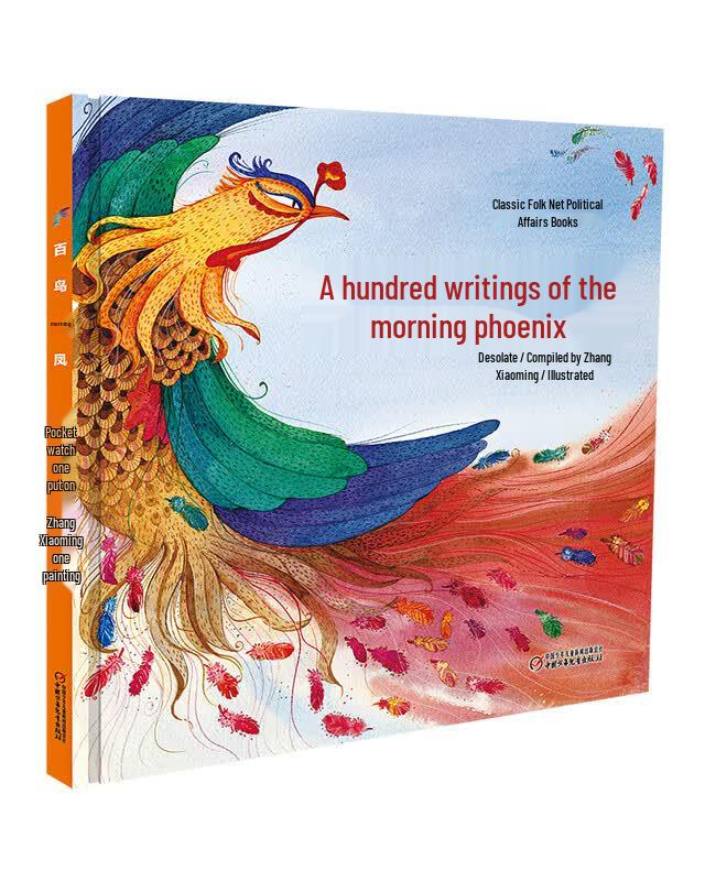 The Phoenix and A Hundred Birds Picture Book