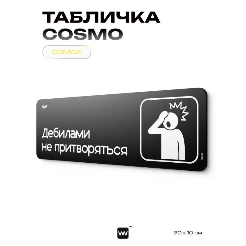 Black humorous The Office sign, COSMO DECOR wall & door decor for home/office, 40x10 cm, Identity Technology