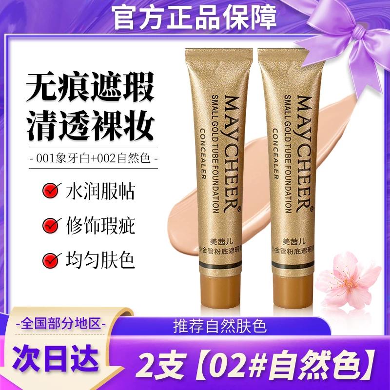 Small Gold Tube Foundation Concealer to Cover Dark Circles, Eye Bags, and Spots. Official Flagship Store Genuine Product, Powerful and Specialized