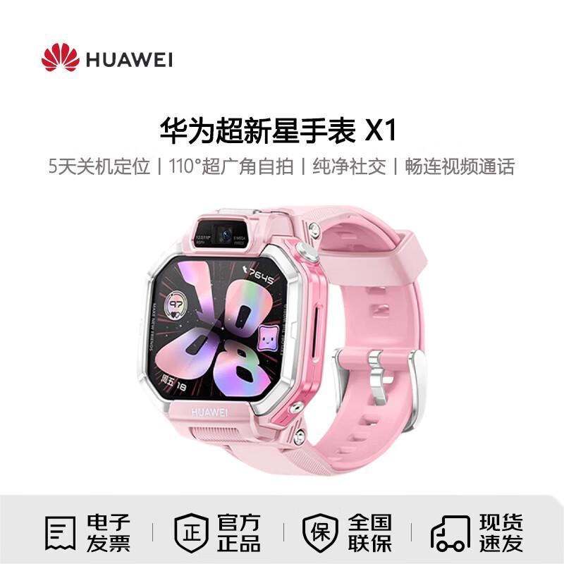 Huawei Supernova Watch X1 Kids Smartwatch (CN version)