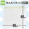 LEC HLa Square Laundry Net (Extra Large) Coarse Mesh W-441