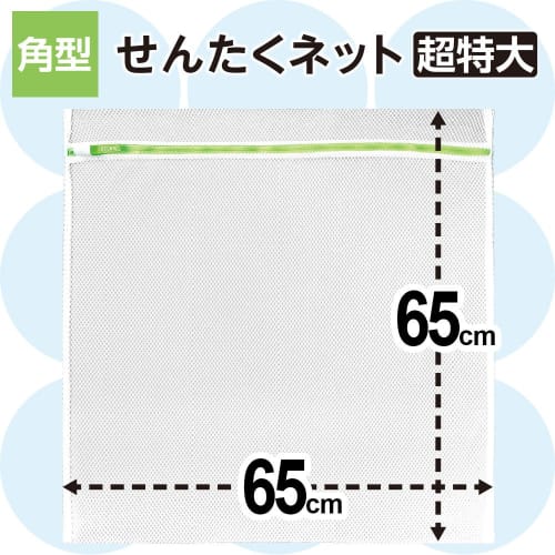LEC HLa Square Laundry Net (Extra Large) Coarse Mesh W-441