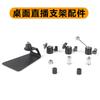 Desktop Microphone Stand With Rotating Ball Head 1/4 3/8 5/8 Thread Adapter Metal Base Streaming Studio Podcast