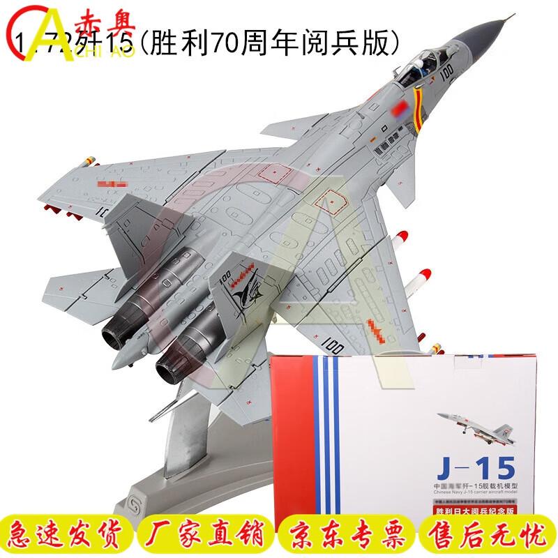 J-15 Flying Shark Carrier Fighter Jet Model