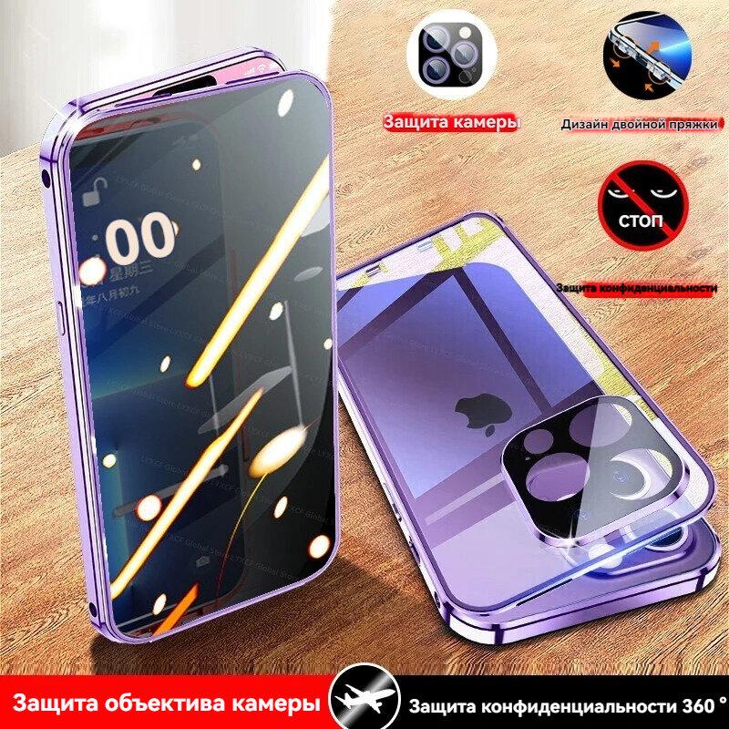 360° Magnetic Anti-Peep Privacy Case for iPhone 17 Pro Max Air 16 Plus 14 15 13 Pro with Tempered-Glass Camera Lens Protector Cover Phone Bumpers
