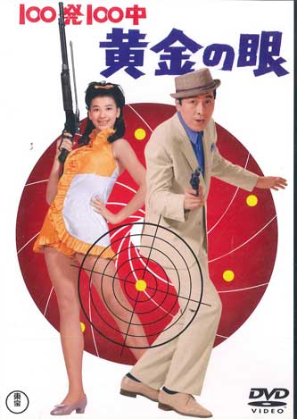 

DVD MOVIES - Golden Eye TDV18224D2 TOHO Japan Movies & DVD Used