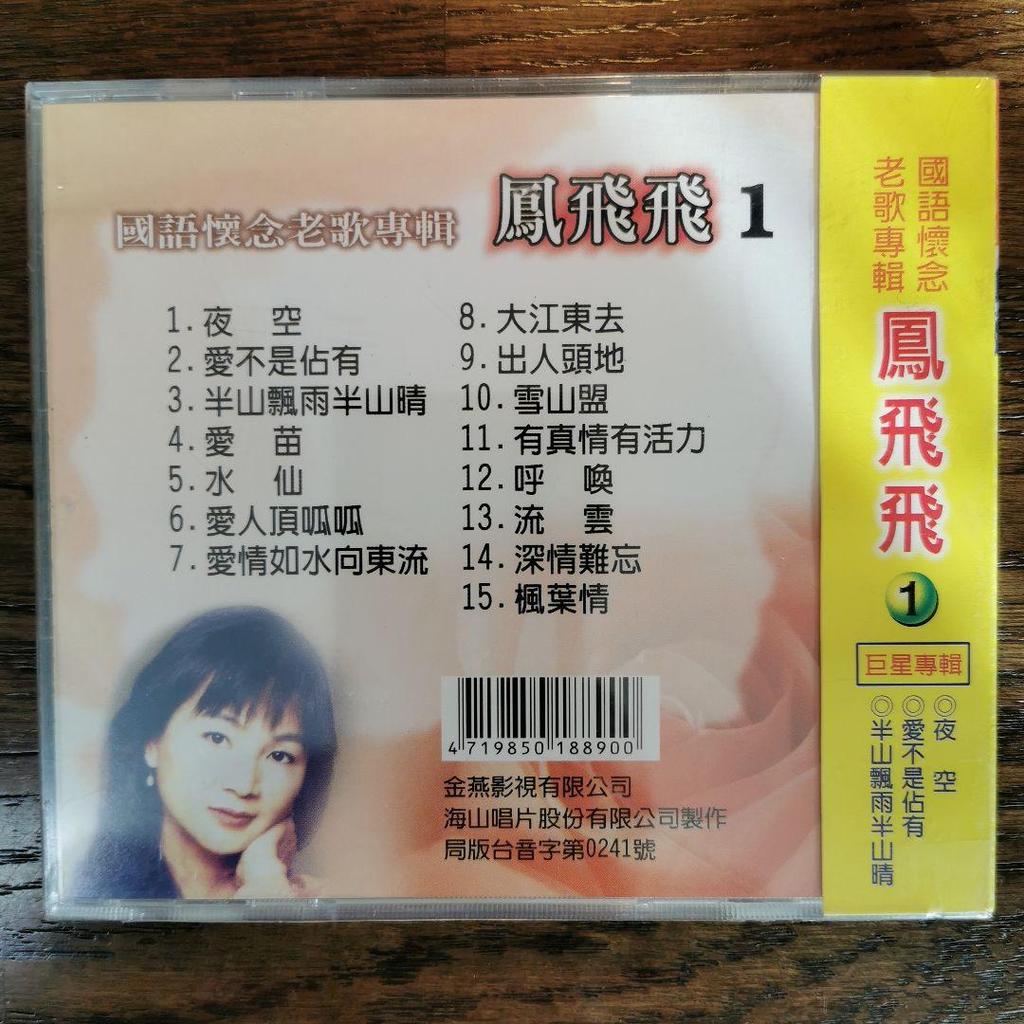 [USED] Feng Fei Fei Feng Feifei/Japanese Language Celebration Old Song Edition 1 CD