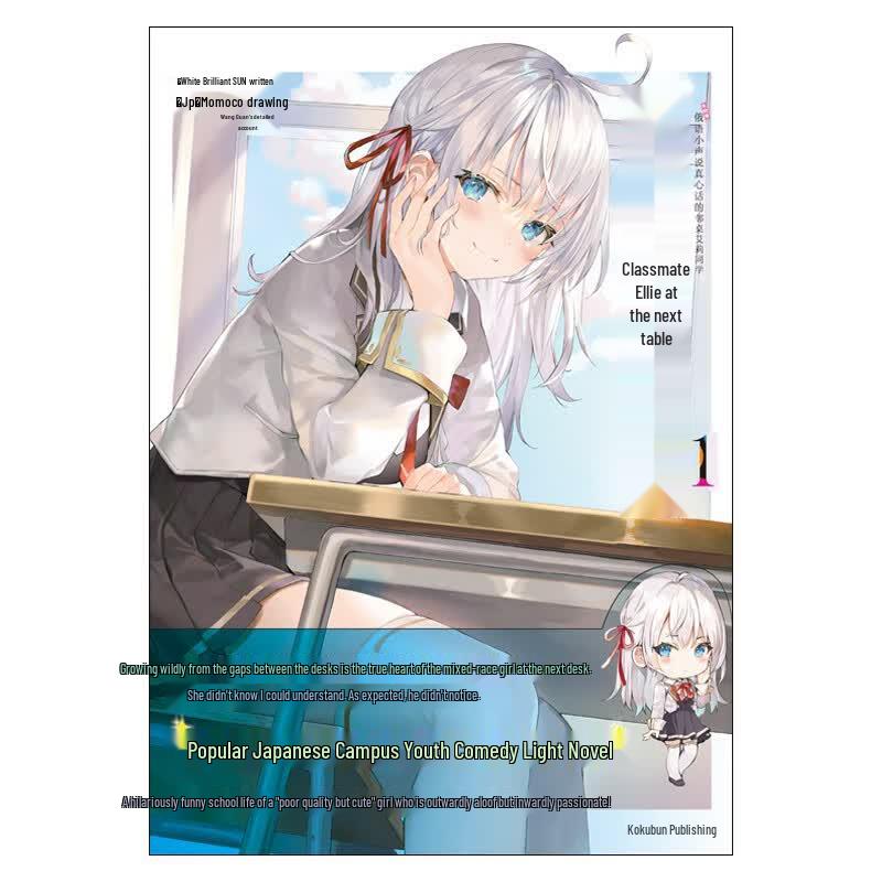 La mia compagna di classe Alice Vol. 1 Light Novel
