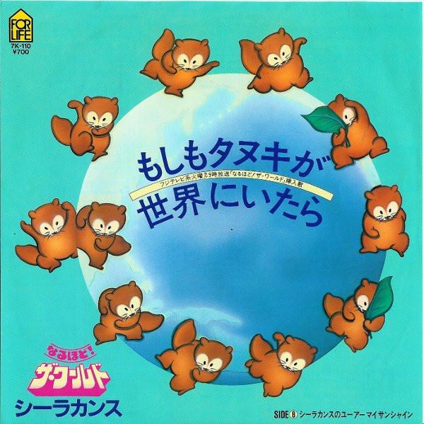 7inch Record COELACANTH - If a Raccoon Dog Was In the World / 7K110 FOR LIFE 1983 Japan Soundtracks & Musicals Used