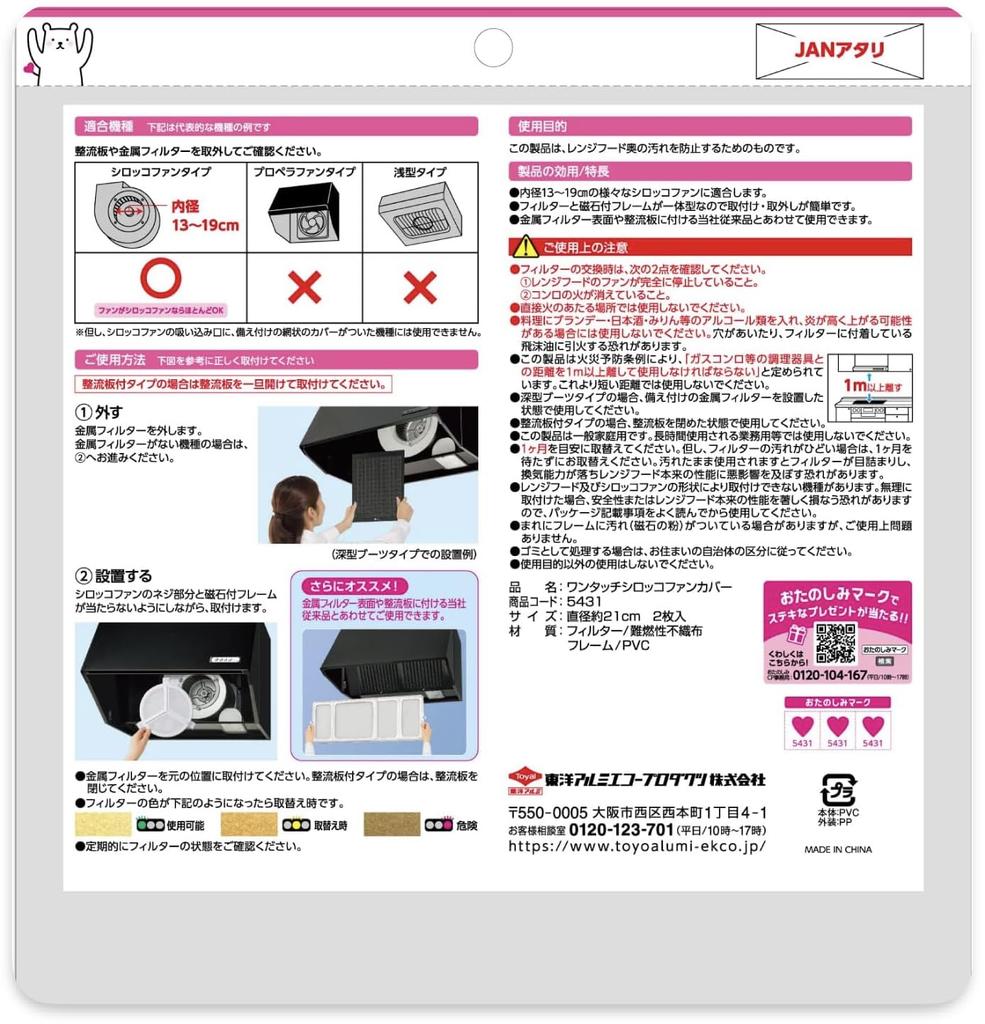 Toyo Aluminum Ventilation Fan Filter, Easy-to-Apply, Rectifier Plate, Back Sheet, for Fans Behind Range Hood Covers, Prevents Dirt and Cleans Quickly