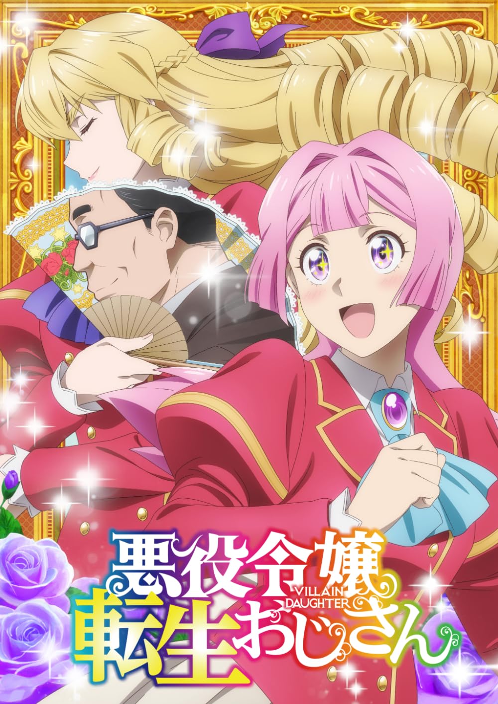 

Злодейка, переродившаяся дядей, Blu-ray Том 3 [Blu-ray]