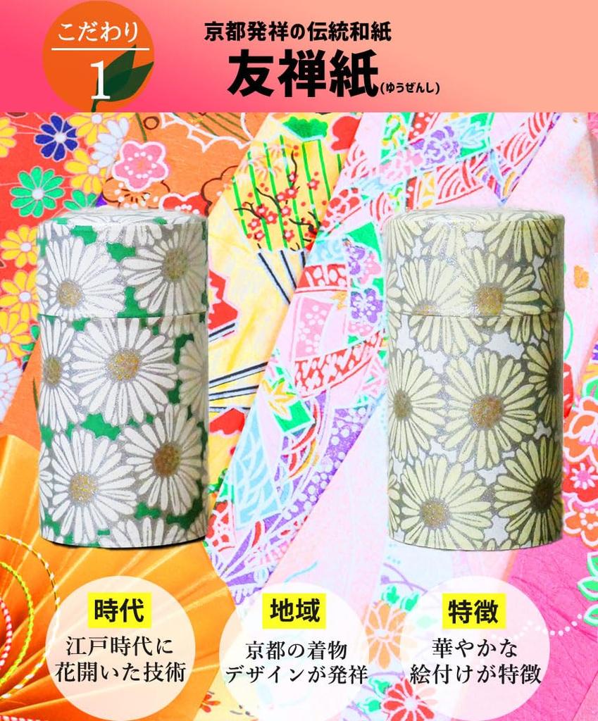 Kitsuko Kyoto-made Yuzen Paper Tea Canister, Kikuhime [Improves Tea Leaf Preservation] 150ml Tea Caddy, Tea Pot, Tea Storage Container, Canister