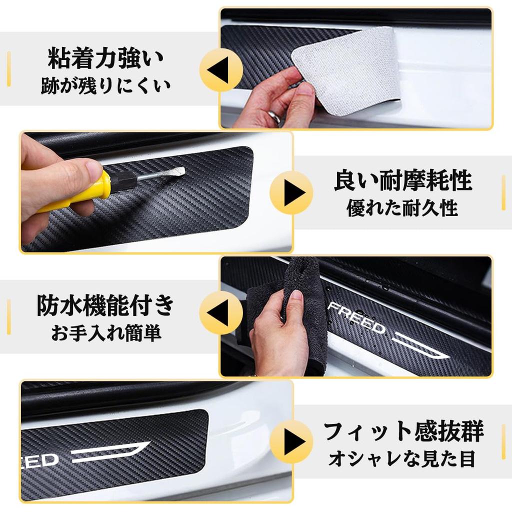 FREED Applicable Car Side Step Guard Scratch Prevention Durable FREED