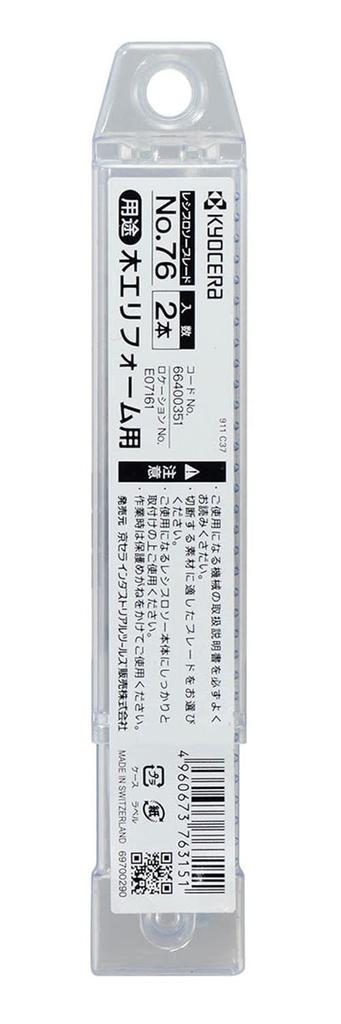 Pânză de ferăstrău reciproc Kyocera Old Ryobi pentru prelucrarea lemnului, renovare 2 bucăți 66400351 nr. 76
