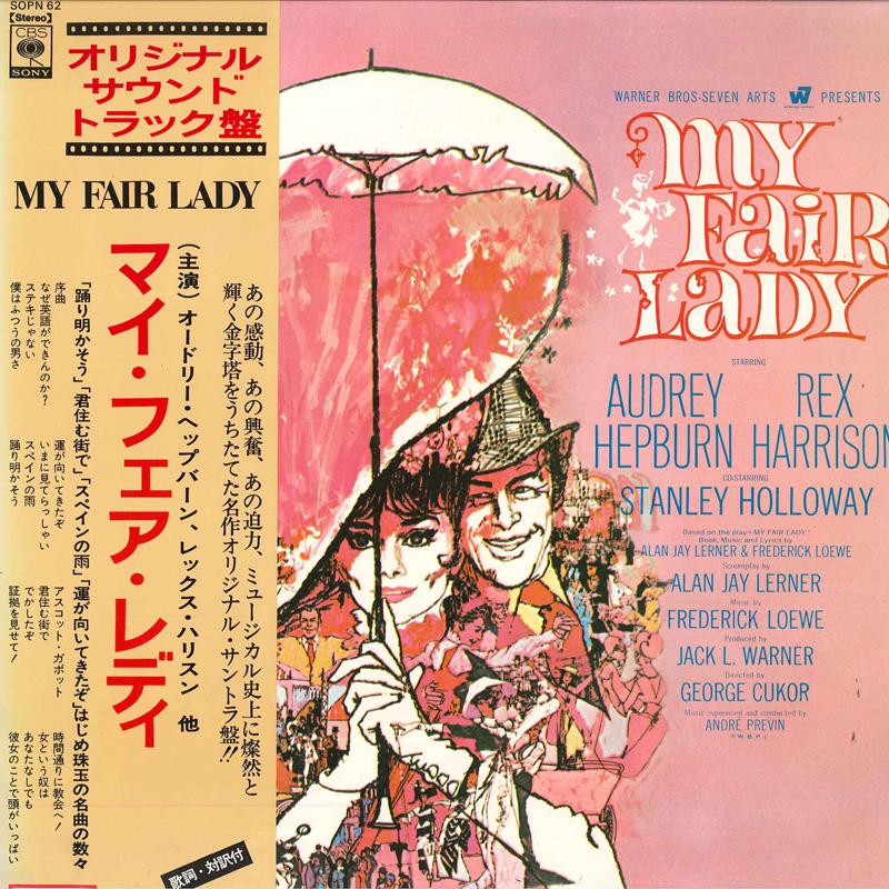 

LP Record - My Fair Lady SOPN62 CBS SONY 1974 Japan Soundtracks & Musicals Used