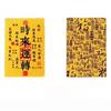 Chinese Style Wealth Phone Sticker Lucky Money Symbol For Entrepreneurs Students Motivation Popular Lucky Gift