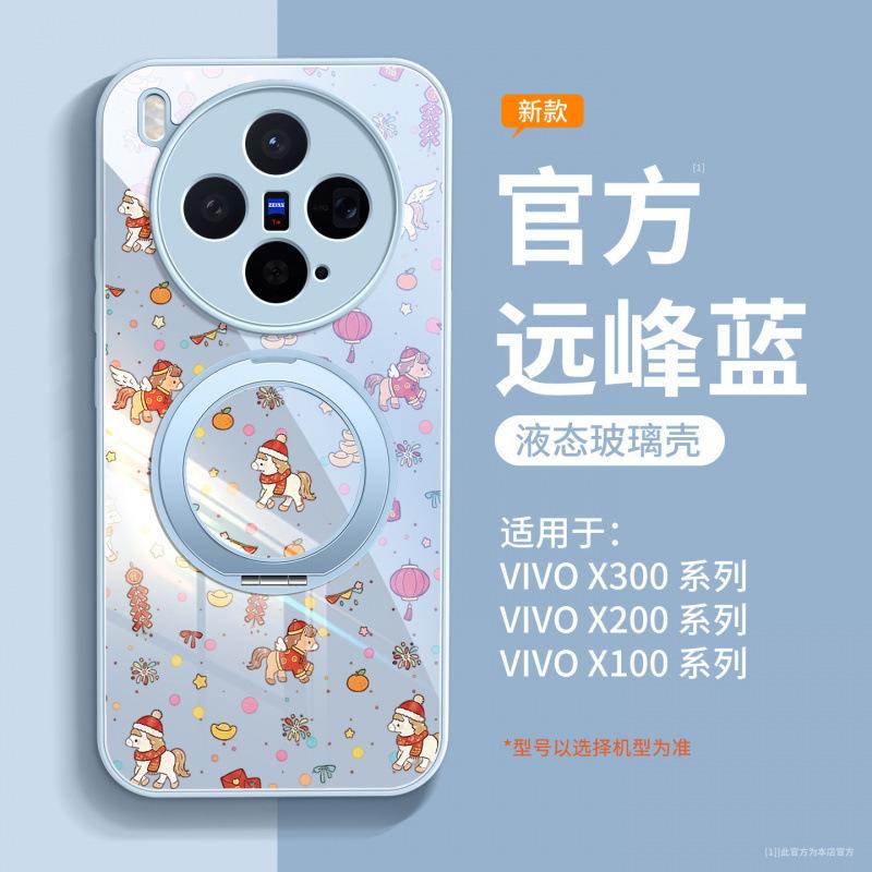 Applicable to vivox300 mobile phone case, new Year of the Horse case vivox300pro lens all-inclusive vivox200pro