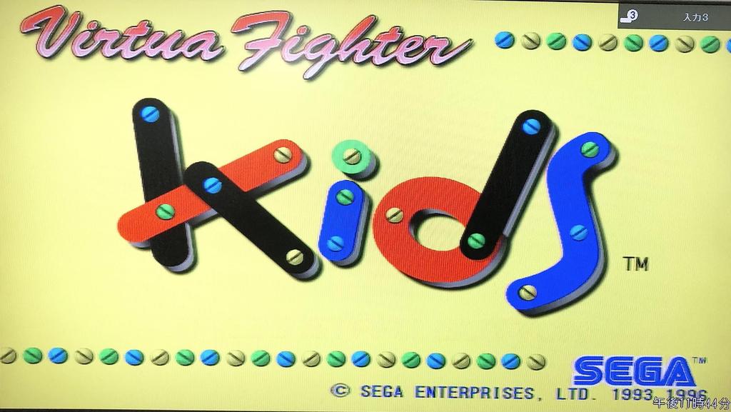 Virtua Fighter Kids