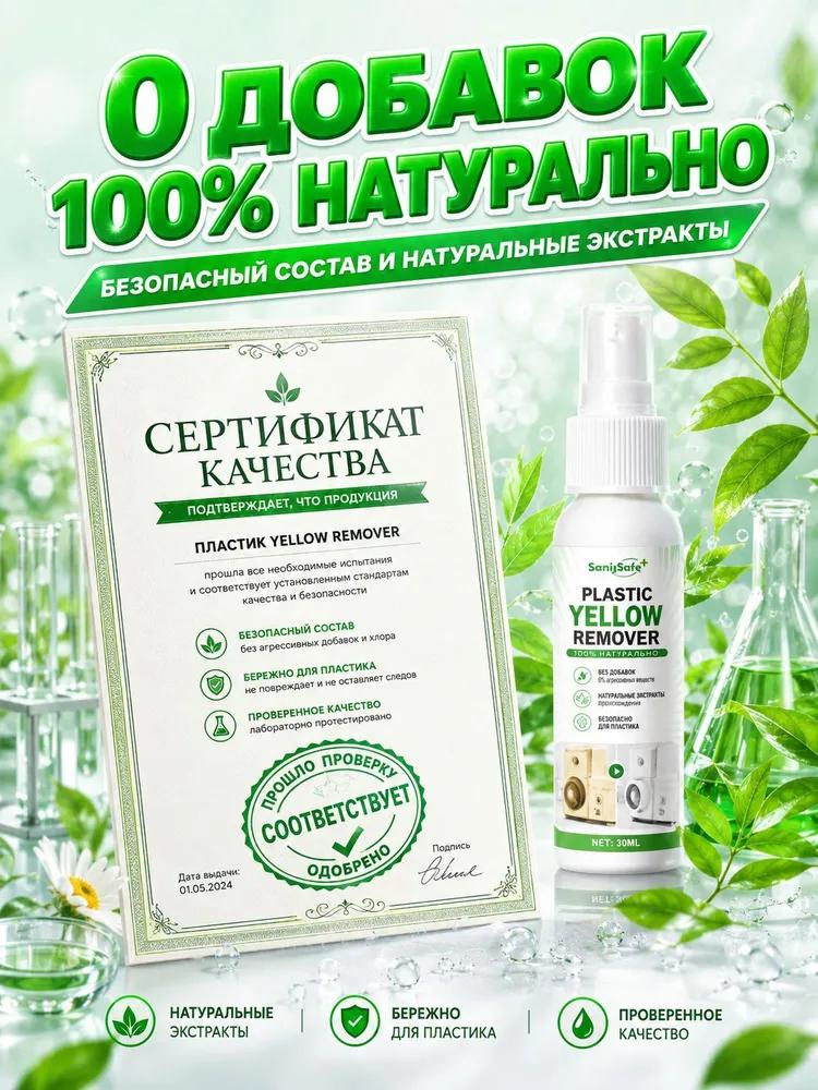 Yellowness Remedy for Plastic Seriphos, Bleach for Home Appliances, 100 ml